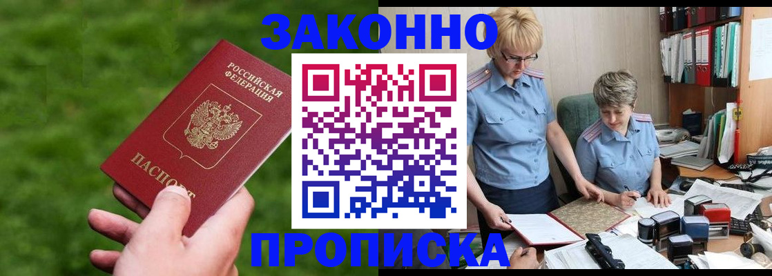 прописка законно в Агиделе