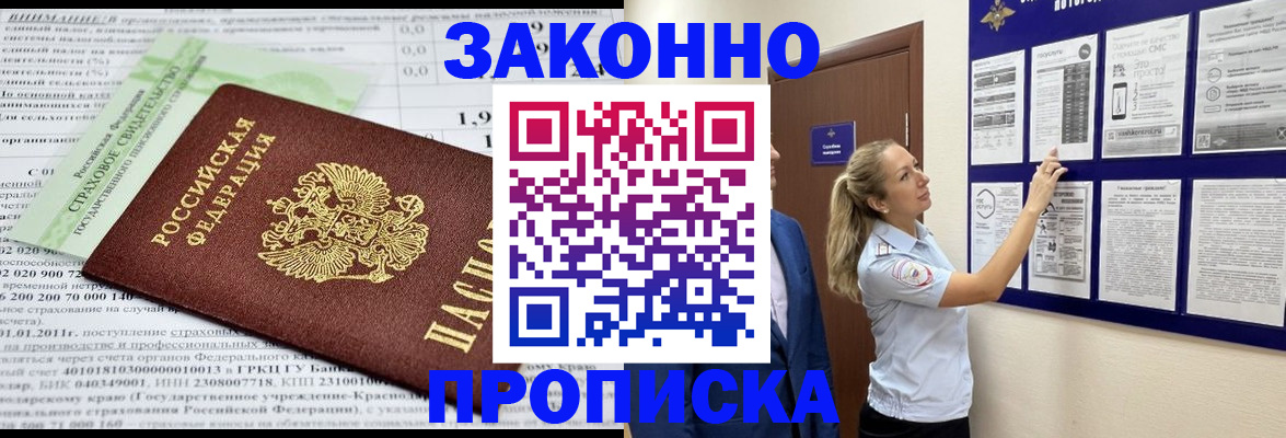 прописка регистрация в Агиделе
